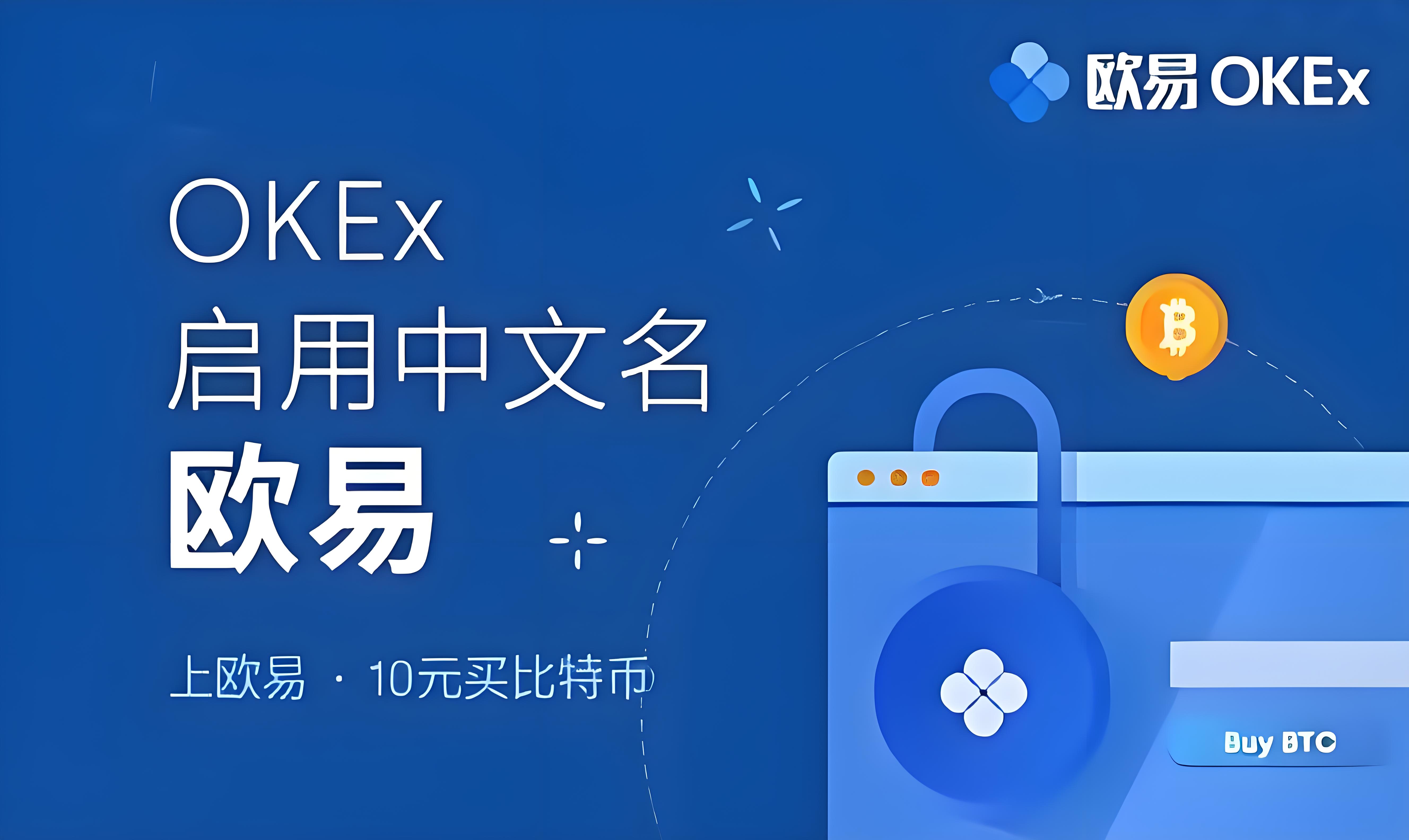 欧易app交易系统